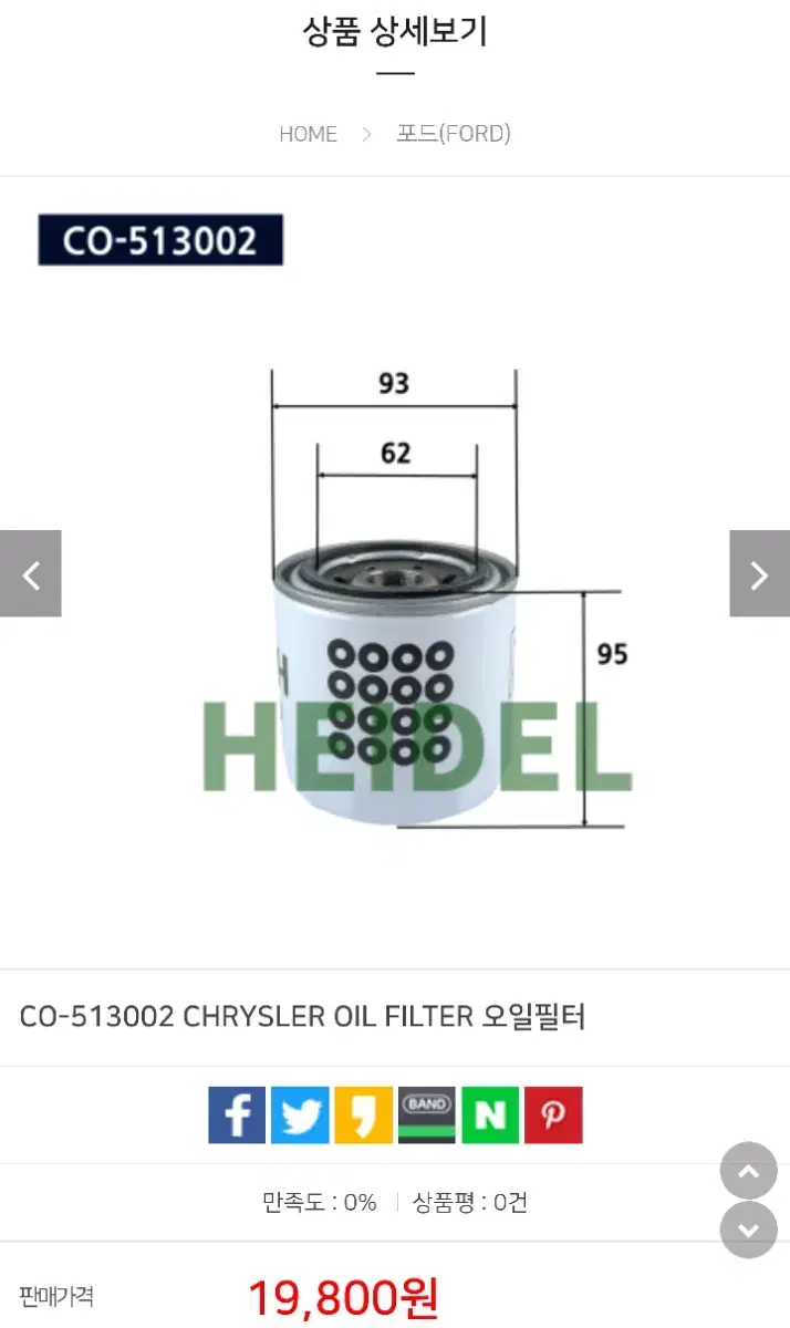 크라이슬러 닷지 포드 지프 랜드로버 링컨 미국차 엔진 오일필터